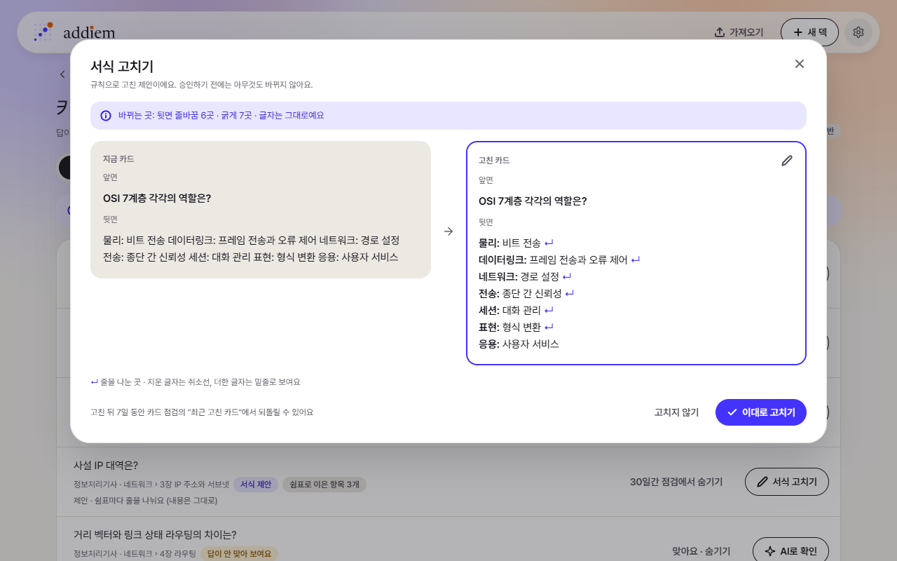 지금 카드와 고친 카드를 나란히 비교하는 서식 고치기 창