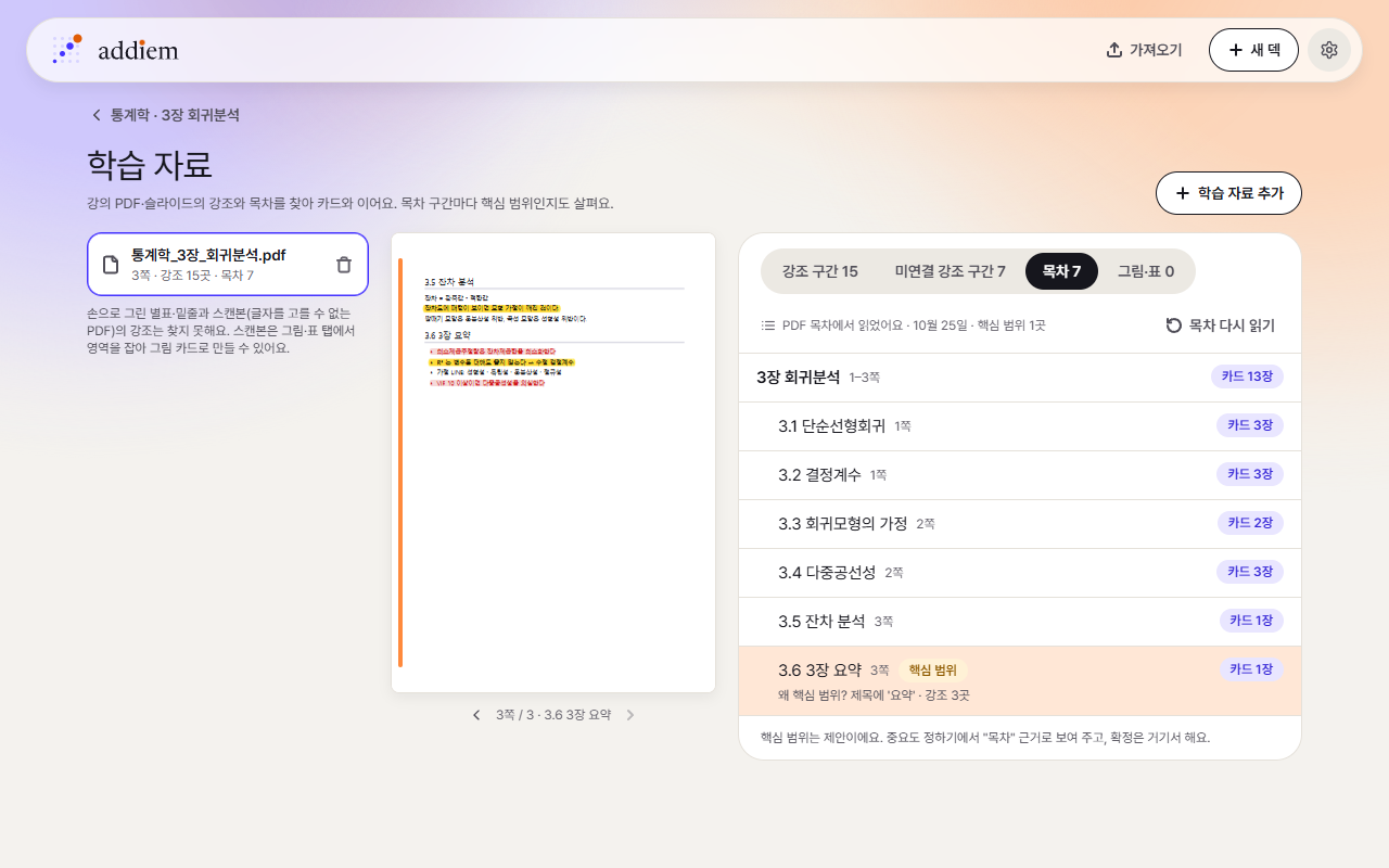 PDF 목차와 핵심 범위 제안이 보이는 학습 자료 화면